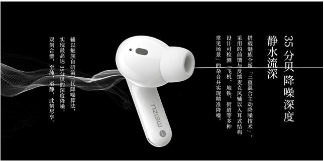 魅族 POP Pro 主動降噪耳機正式發(fā)布!售價 499 元