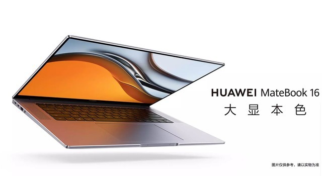 華為即將發布MateBook 16:標壓銳龍+超高屏占比