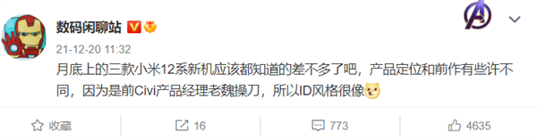 首位女產品經理打造 小米12系列即將發布!三款機型、ID大變