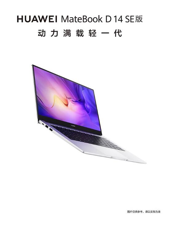1.38kg全金屬機身!華為MateBook D 14 SE版首發3999元