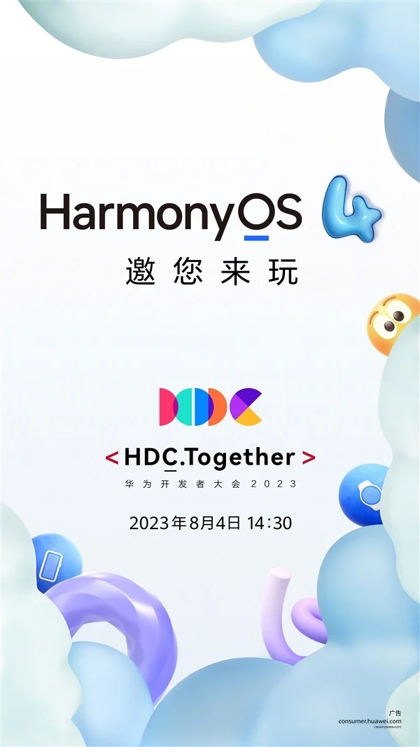 華為官宣:HarmonyOS 4.0將于8月4日發布