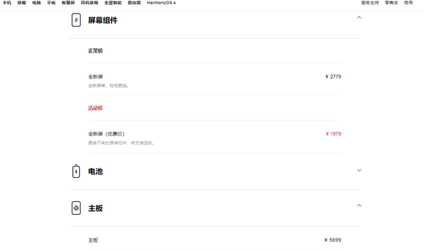 華為Pura 70全系維修價格出爐:Ultra版換主板5699元 夠買臺Mate60